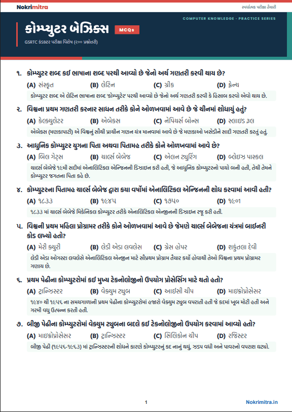 GSRTC PDF પેકેજનો પ્રિવ્યૂ પાનું 3